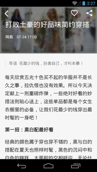 网易时尚杂志免费版图2