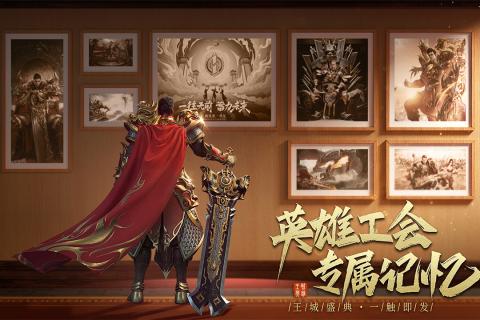 王城英雄主宰服正版图1
