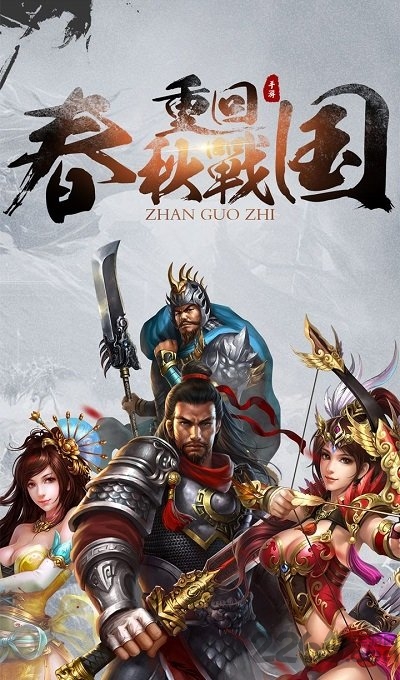 春秋战国志截图2