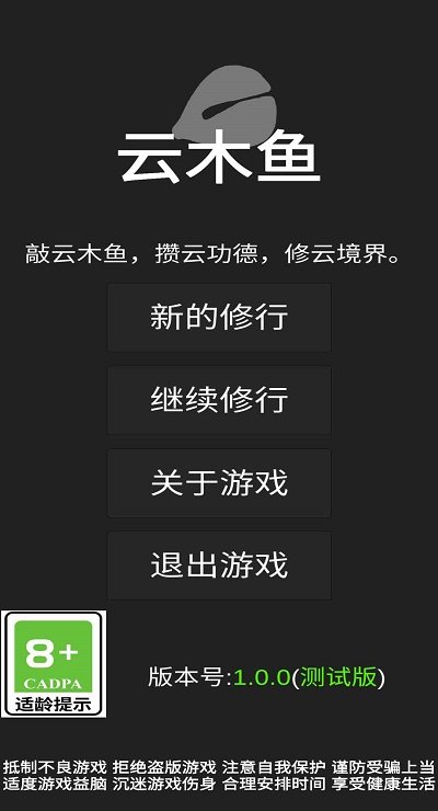 云木鱼手机版(1)
