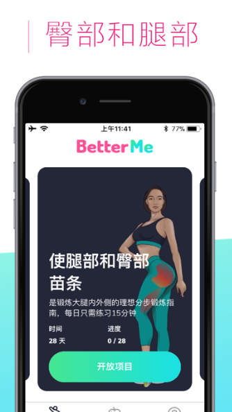 BetterMe最新版图2