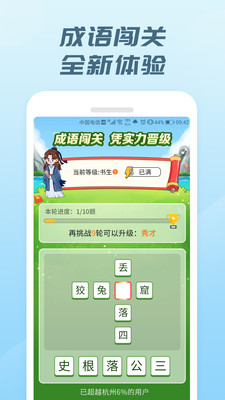 成语有礼红包版图3