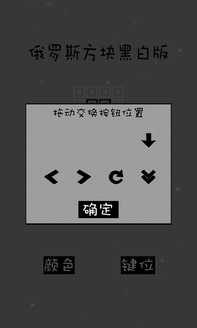 经典俄罗斯方块黑白版图2