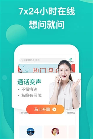 松果倾诉  安卓版