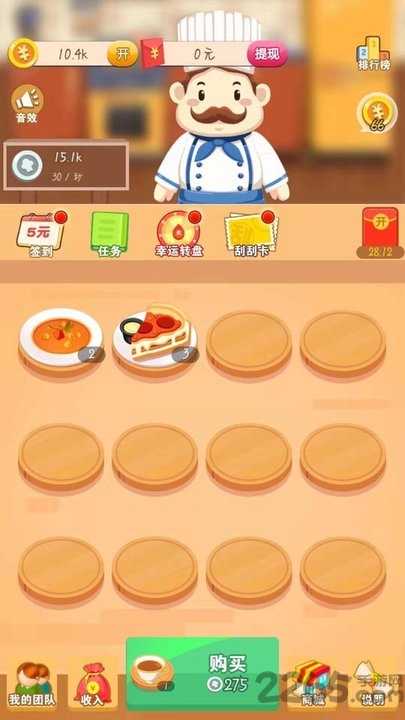 超级餐厅红包版