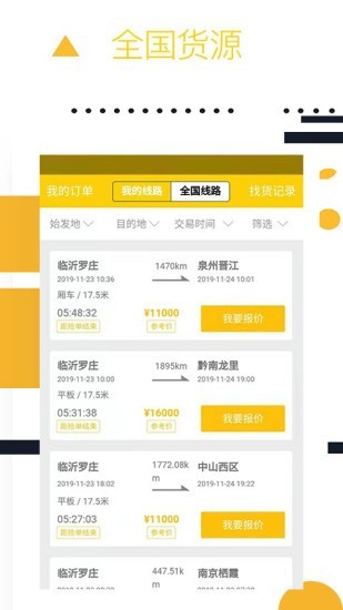 则一速达安卓免费版图3
