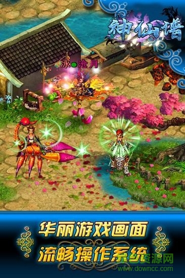神仙谱bt版图3