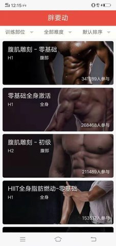 胖要动