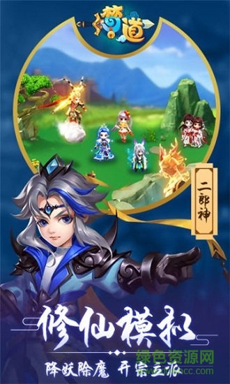梦道仙宫图2