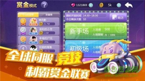 吃鸡碰碰车