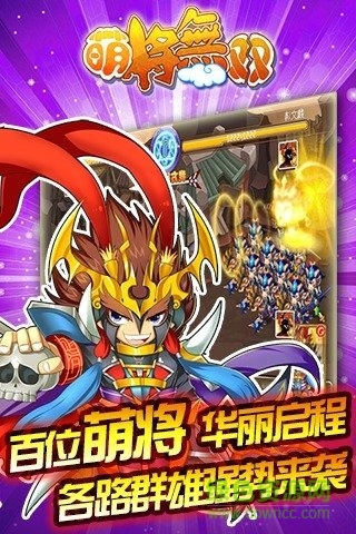 萌将无双游戏纯净版图3