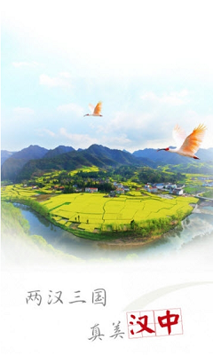 中国汉中