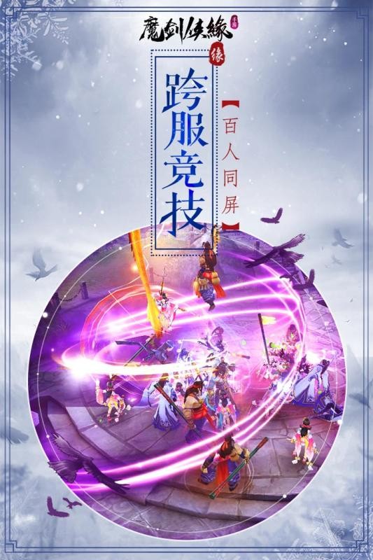 魔剑侠缘手机版图3