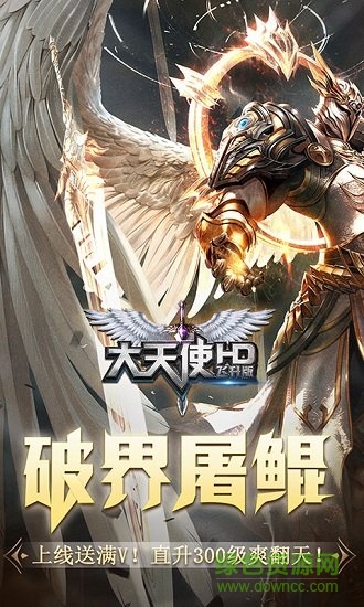 大天使hd最新版