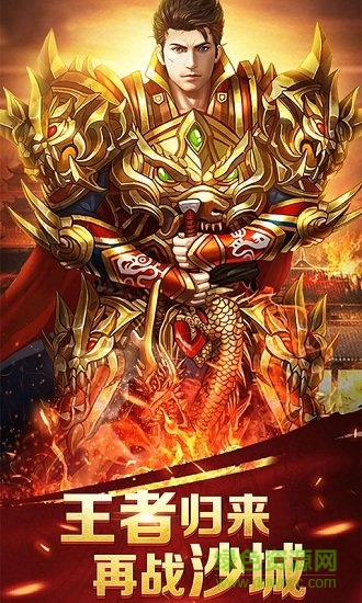 龙城沙巴克之战安卓版图2