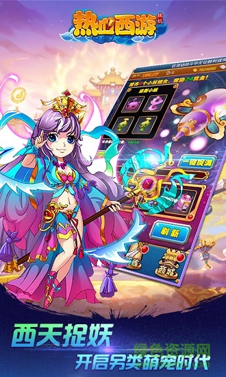 热血西游挂机变态版图3