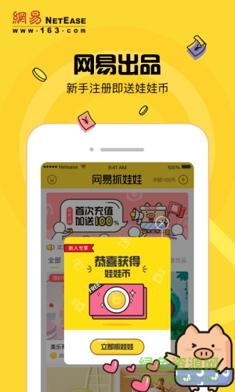 网易抓娃娃图1