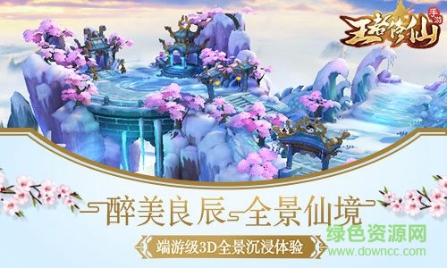4399王者修仙游戏纯净版图1