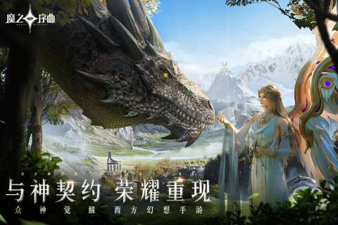 魔之序曲  安卓版图4