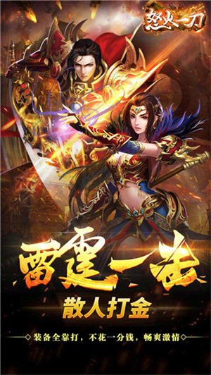 怒火一刀散人版图5