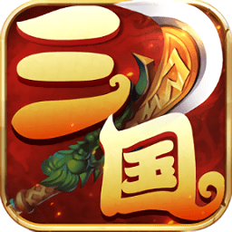梦幻三国录