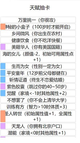 人生重启模拟器修仙游戏纯净最新版图3