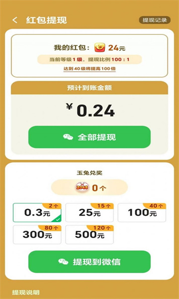 福运生肖红包版图2