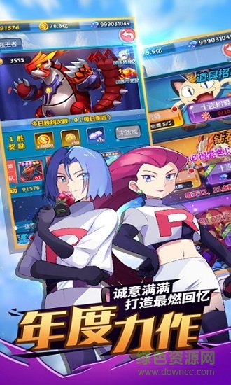 神奇宝贝之训练师最新版