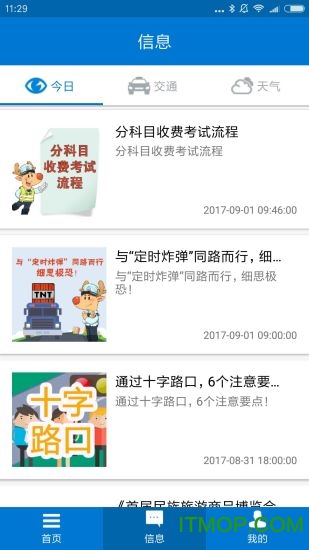 包头交警