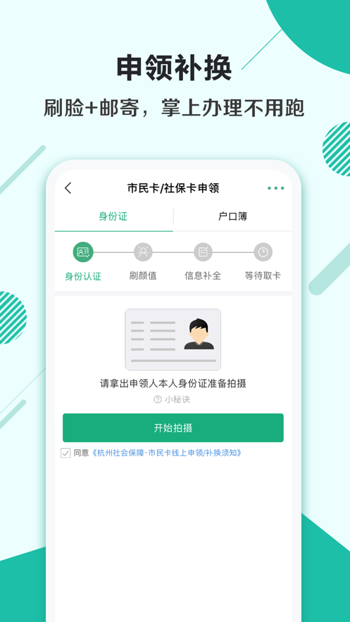 杭州市民卡官方最新版(2)