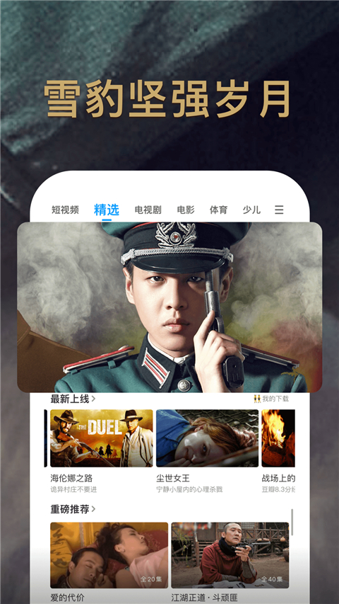 聚力视频最新版图4