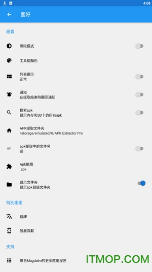 APKExtractorPro付费版图3