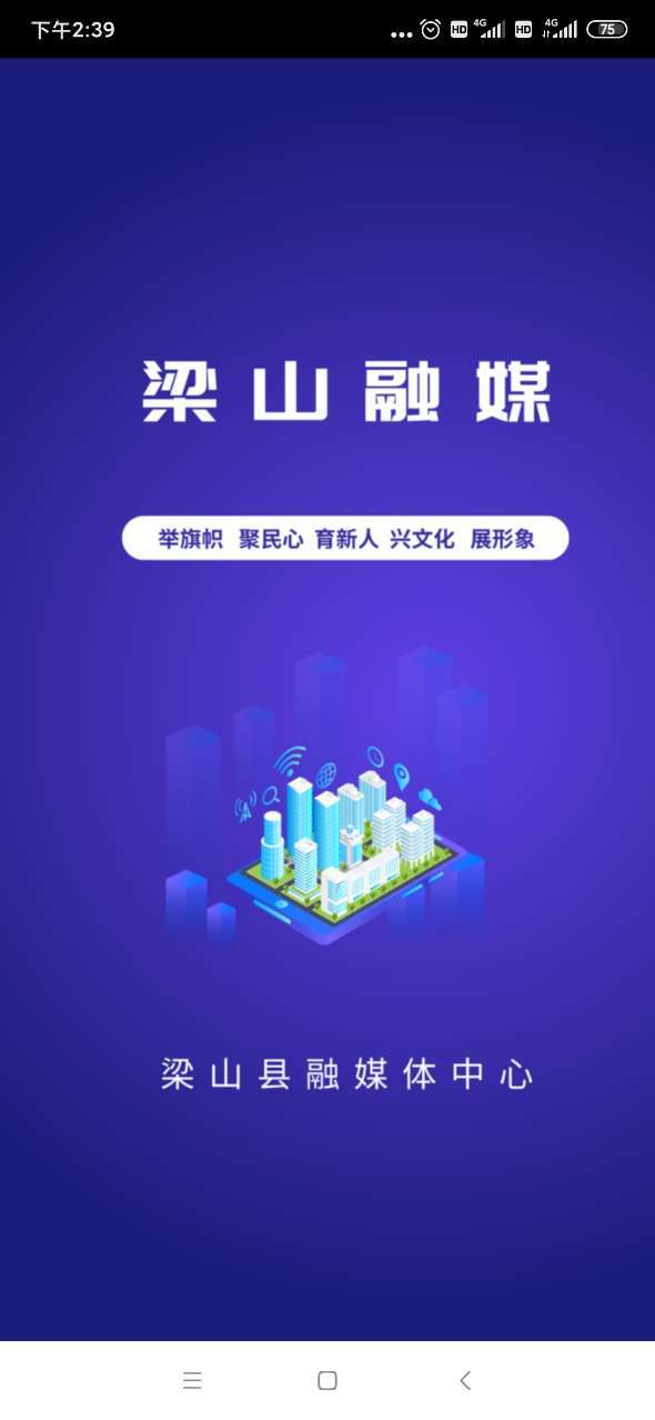 梁山融媒