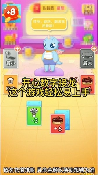 开心数字接龙图4