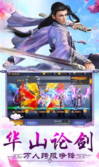 问道修仙诀游戏官方版图1