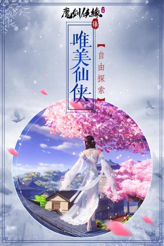 魔剑侠缘手机版图1