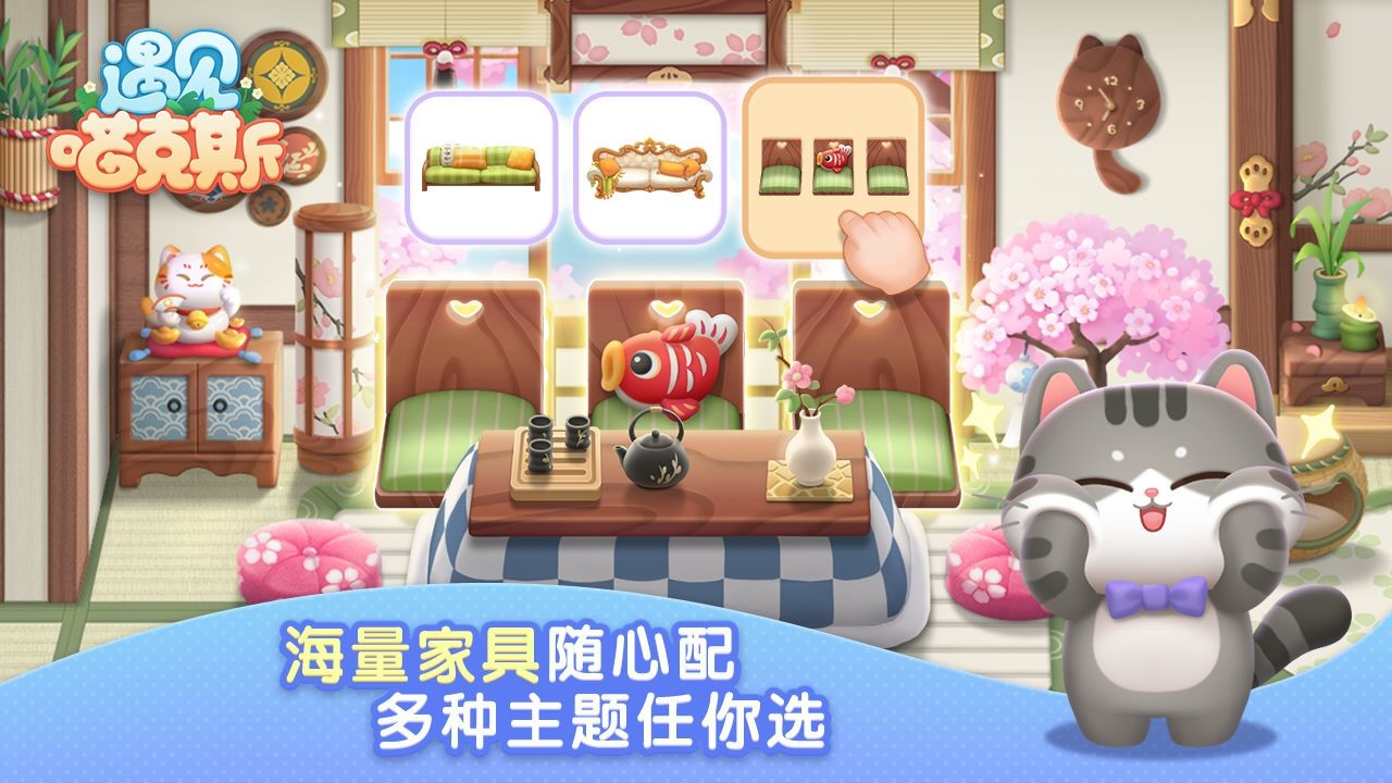 遇见喵克斯游戏最新版(3)