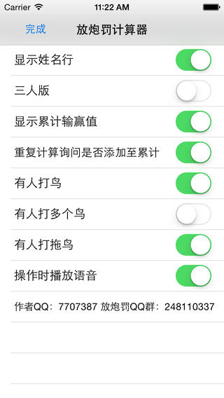 放炮罚计算器最新免费版图2