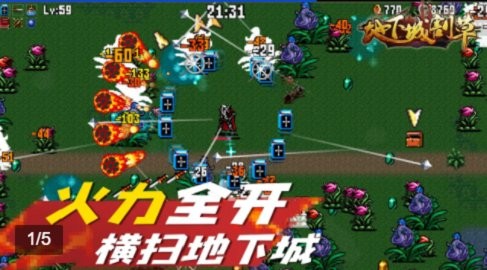 地下城割草游戏最新版图3