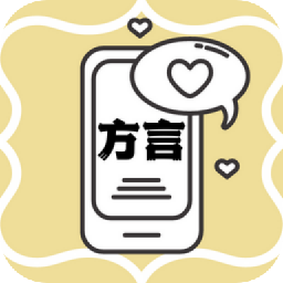 方言翻译助手软件安卓官方版