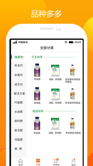 农一网客户端最新版图1
