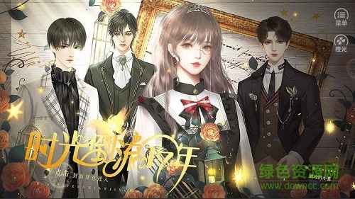 时光倒流17年游戏图1