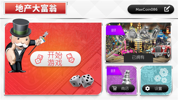 地产大亨大富翁中文版图2