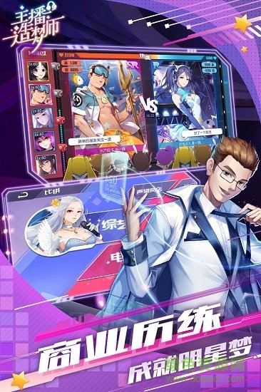 主播造梦师手游(2)