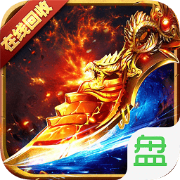 金元宝传奇手机版