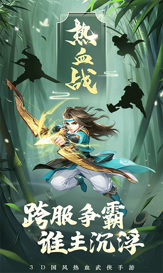 热血神剑仙豆服游戏官方最新版图2