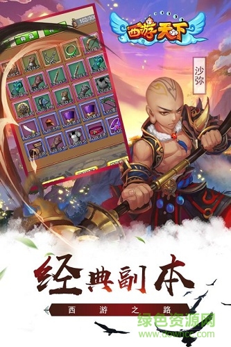 5173西游天下安卓直装版图3