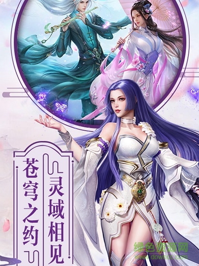 蓬莱仙诀手机正版图2