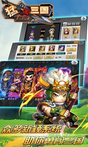 猛三国最新版图2