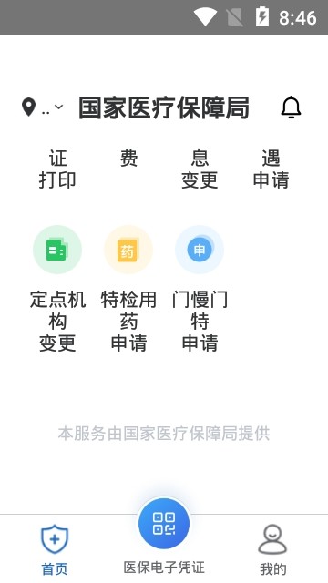 国家医保服务平台手机最新版图1: